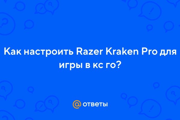 Kraken актуальное